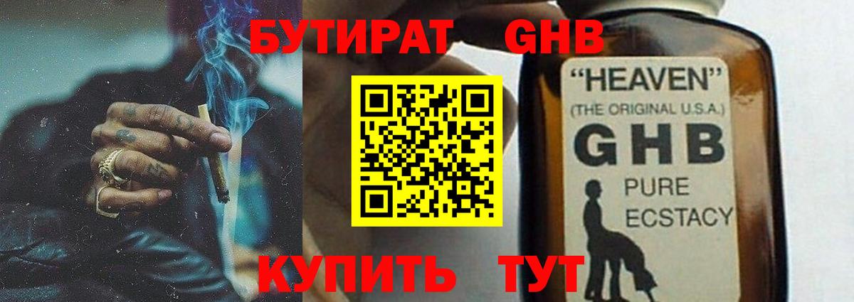 Бутират  БУТИРАТ бутандиол  Вход с VPN  Десногорск 