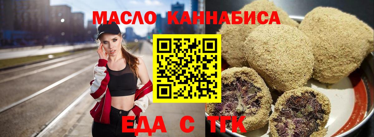 Еда ТГК марихуана  Вход с VPN  Десногорск 
