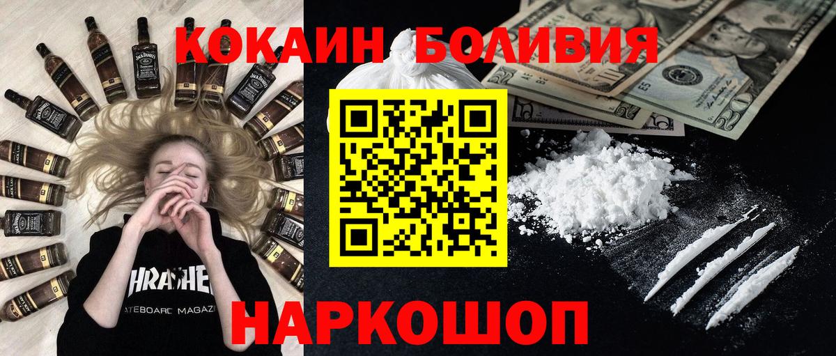 Десногорск  COCAIN Боливия  Cocaine  цена   Вход с VPN  COCAIN 99% 