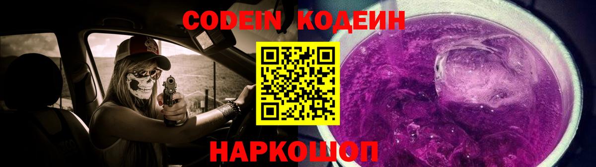 Codein напиток Lean (лин)  Вход с VPN  Десногорск  Кодеин Purple Drank 