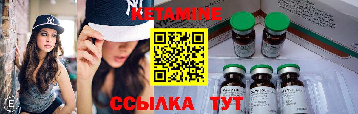КЕТАМИН VHQ Десногорск