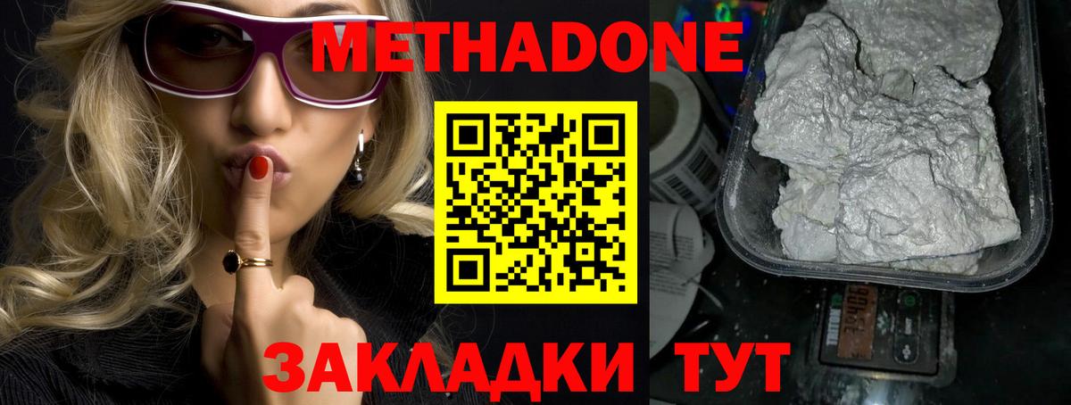 Метадон белоснежный  МЕТАДОН мёд  Вход с VPN  Десногорск 