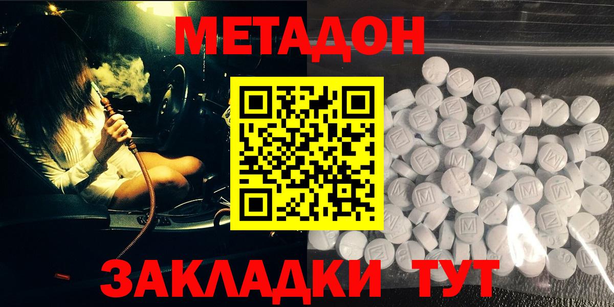 МЕТАДОН кристалл Десногорск