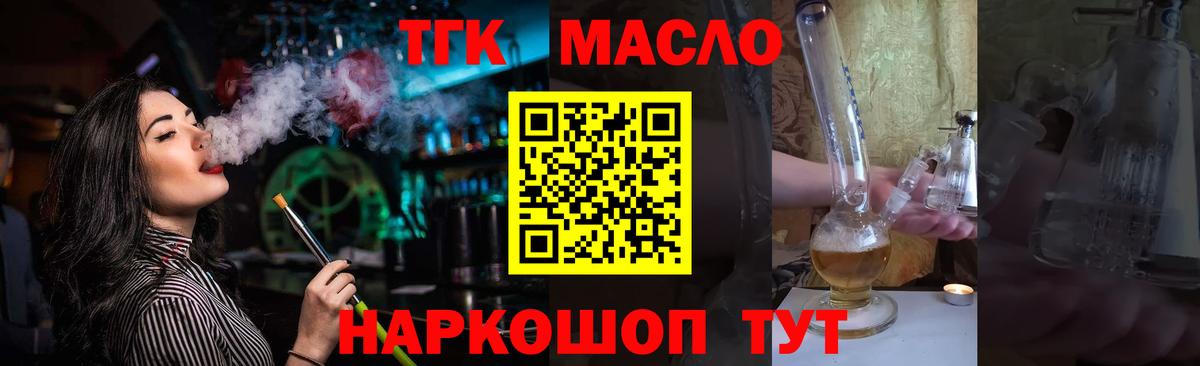 Десногорск  ТГК THC oil  купить  цена  Вход с VPN 